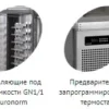 282c2174090a39793127307893c875f7.webp Шкаф шоковой заморозки TEFCOLD BLC10