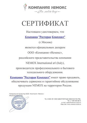6rckjncykm8e169tcnfp71tzcdxe2ipn.webp Витрина для мороженого NEMOX 5 MAGIC PRO 125