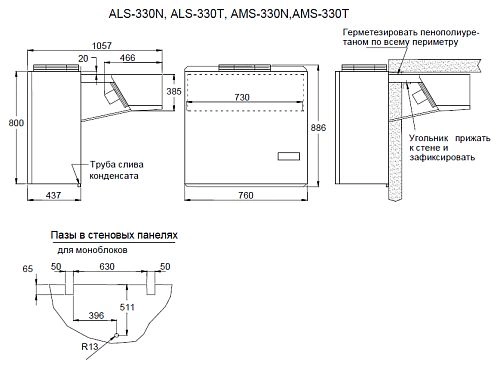 af26uggj3lffm133uevjj44k58227qpv.webp Моноблок среднетемпературный АРИАДА AMS 330TP