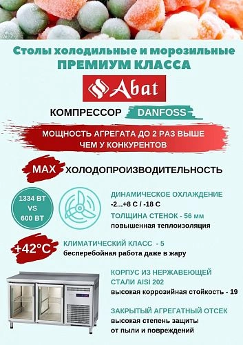 Стол морозильный ABAT СХН-70-01, 2 двери