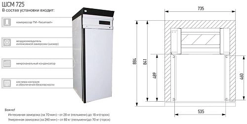 Шкаф шоковой заморозки INTERCOLD ШСМ 725-14